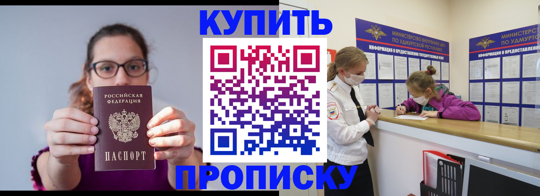 прописка 2025 в Вытегре